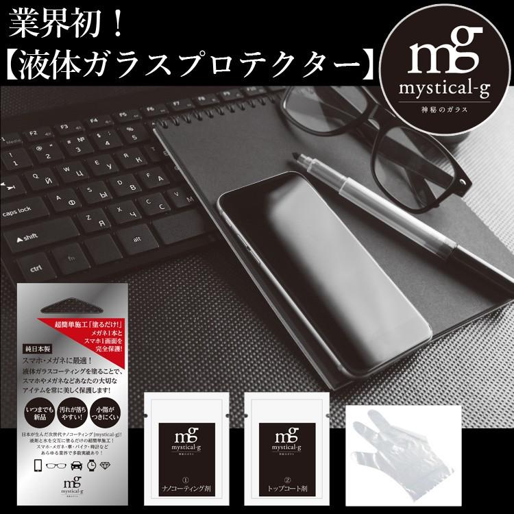 mystical-g ミスティカルジー 眼鏡 メガネフレーム 液体コーティング ガラスコーティング プロテクター スマホ 保護 プレゼント ギフト｜brand-sunglasshouse｜02