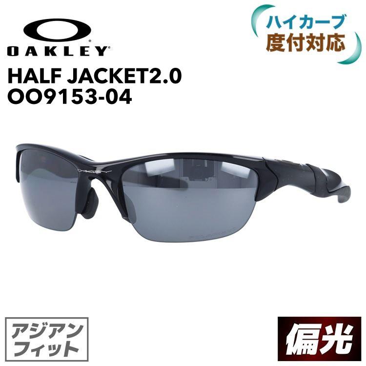 Half Jacket オークリー 偏光 サングラス ハーフジャケット 2.0 Half Jacket オークリー 偏光 サングラス ハーフジャケット 2.0