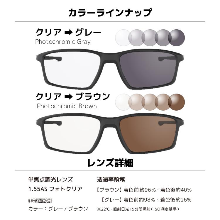 OAKLEY（オークリー） 調光レンズセット 調光 眼鏡 サングラス 度付き