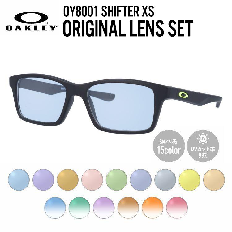 国内正規品　オークリー　OAKLEY OY8001 Shifter XS メガネ OAKLEY（オークリー） サングラス 国内正規品 オリジナルレンズカラー