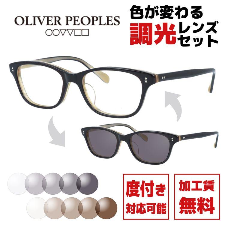 OLIVER PEOPLES（オリバーピープルズ） 調光レンズセット 度付き対応