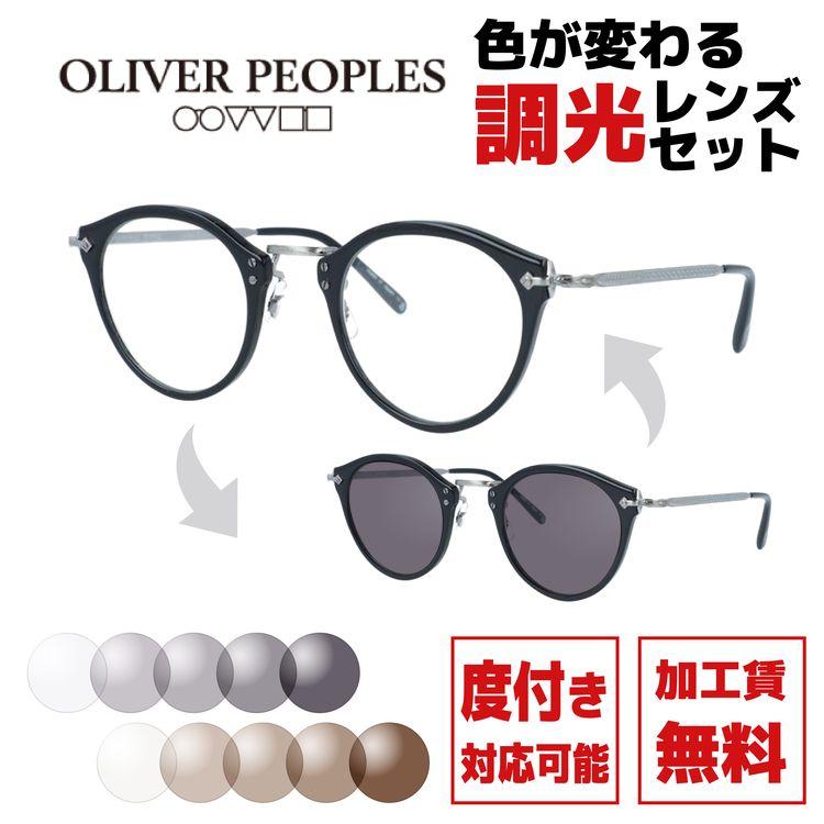 オリバーピープルズ 505 雅 調光レンズ OLIVER PEOPLES（オリバーピープルズ） 調光レンズセット 度付き対応