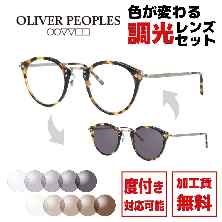 オリバーピープルズ 505 雅 調光レンズ OLIVER PEOPLES（オリバーピープルズ） 調光レンズセット 度付き対応