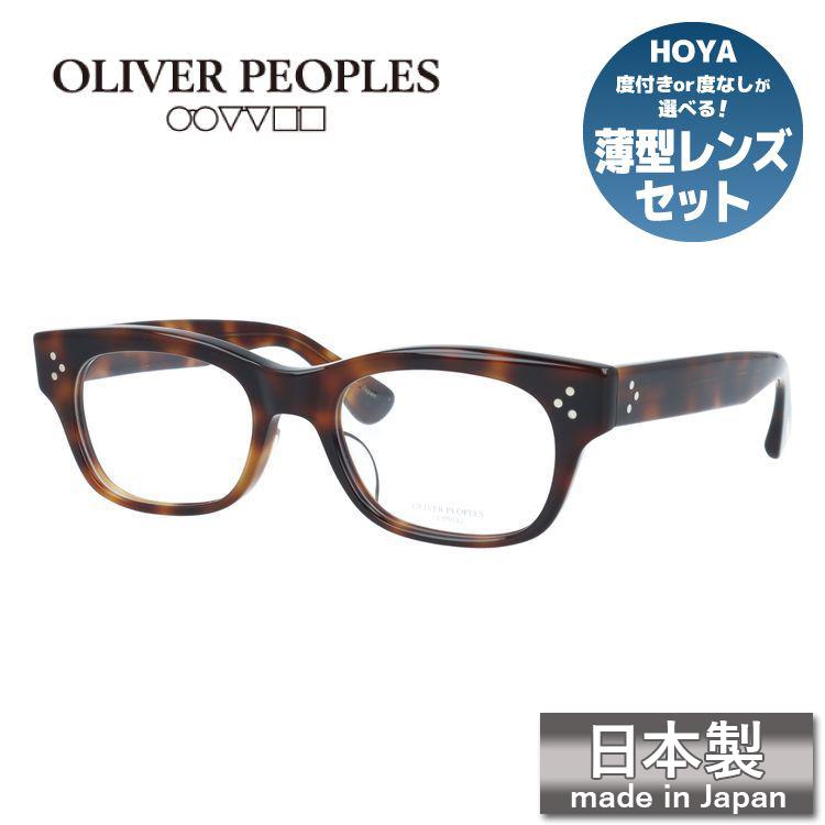 OLIVER PEOPLES（オリバーピープルズ） メガネフレーム 伊達メガネ 度