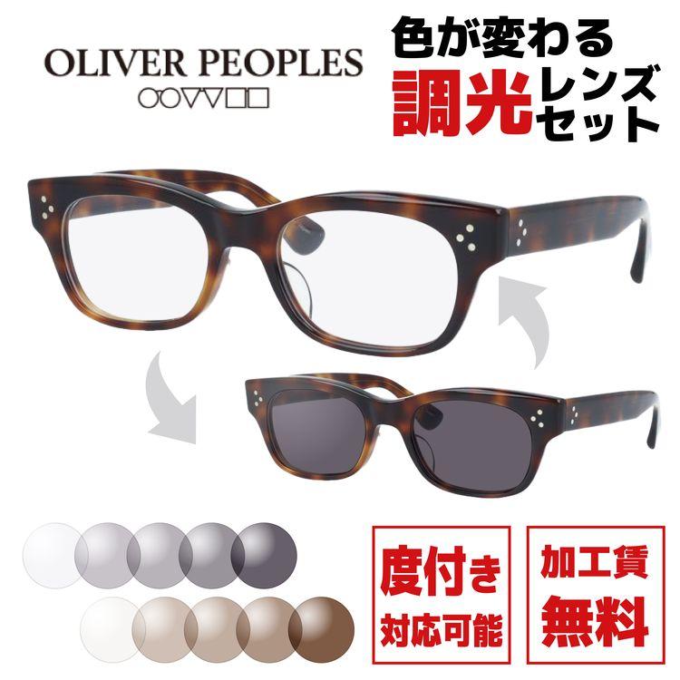 【美品】OLIVERPEOPLES OV1216TD 度なし調光レンズ　箱付き OLIVER PEOPLES（オリバーピープルズ） 調光レンズセット 度付き対応