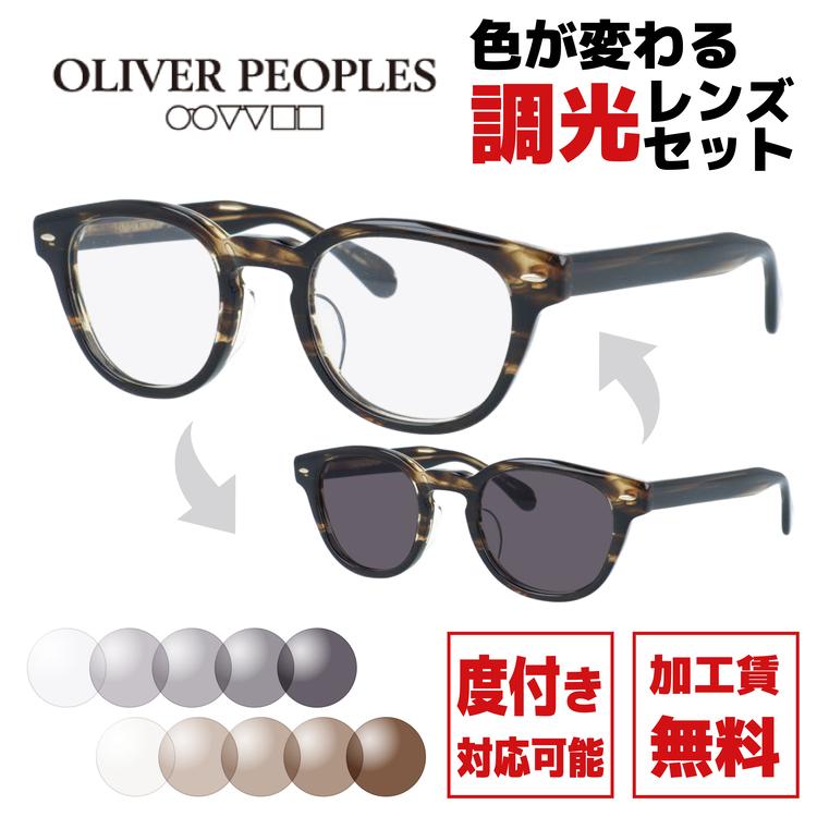 OLIVER PEOPLES（オリバーピープルズ） 調光レンズセット 日本製