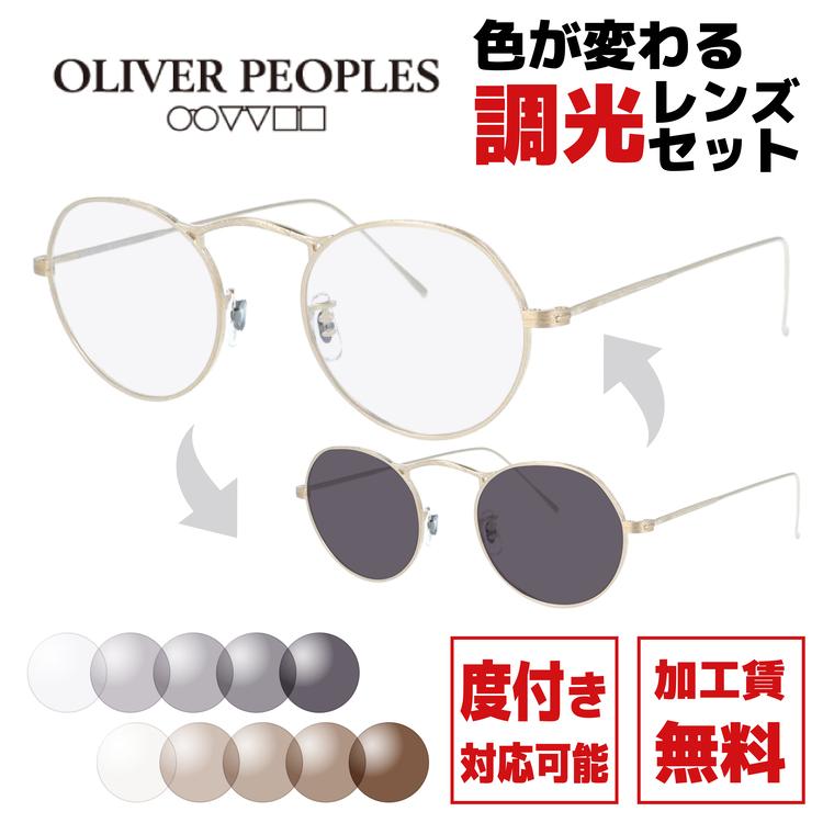 OLIVER PEOPLES（オリバーピープルズ） 調光レンズセット 日本製