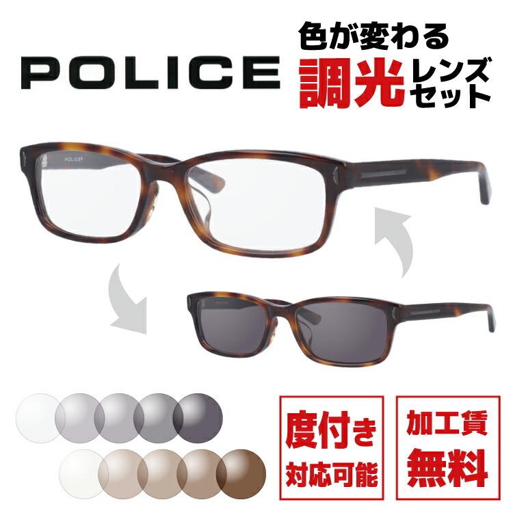 POLICE ポリス 調光レンズセット 国内正規品 調光サングラス 度付き 