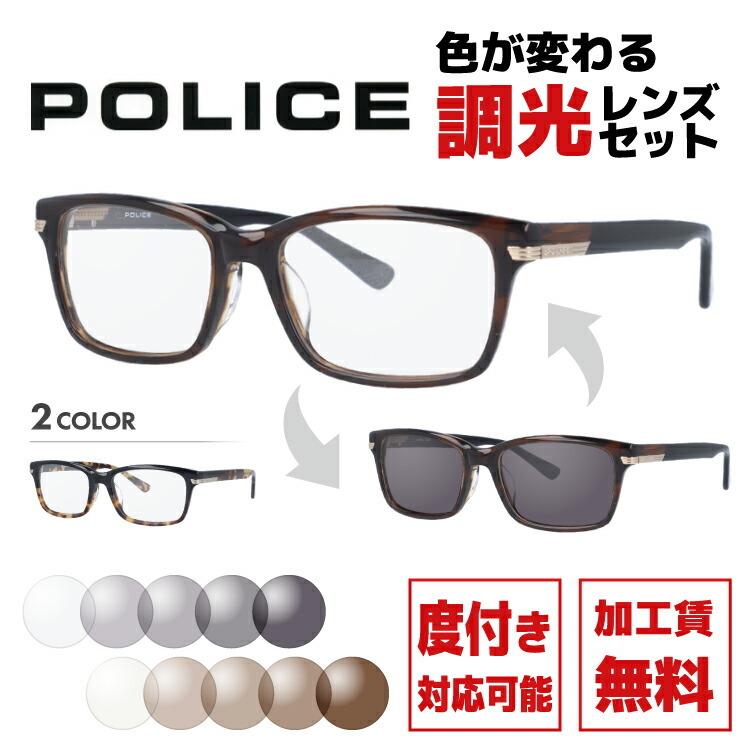 POLICE ポリス 調光レンズセット 国内正規品 調光サングラス 度付き 