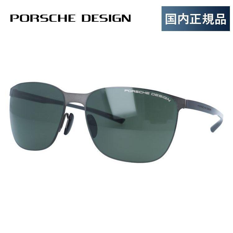 PORSCHE DESIGN（ポルシェ デザイン） サングラス 国内正規品 ブランド