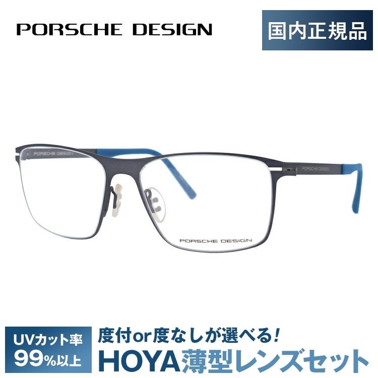 ポルシェ デザイン メガネ フレーム 国内正規品 伊達メガネ 老眼鏡 度付き ブルーライトカット PORSCHE DESIGN P8256-D 55 眼鏡 めがね プレゼント ギフト｜brand-sunglasshouse