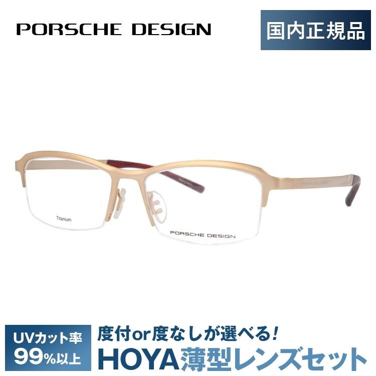 ポルシェ デザイン メガネ フレーム 国内正規品 伊達メガネ 老眼鏡 度付き ブルーライトカット PORSCHE DESIGN P8723-A 55 眼鏡 めがね プレゼント ギフト