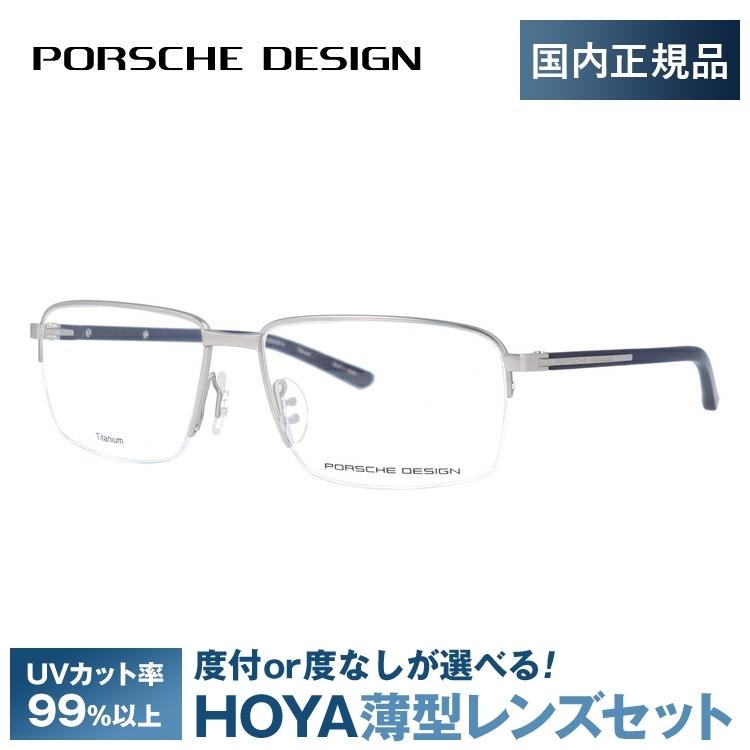 PORSCHE DESIGN（ポルシェ デザイン） ポルシェ デザイン メガネ
