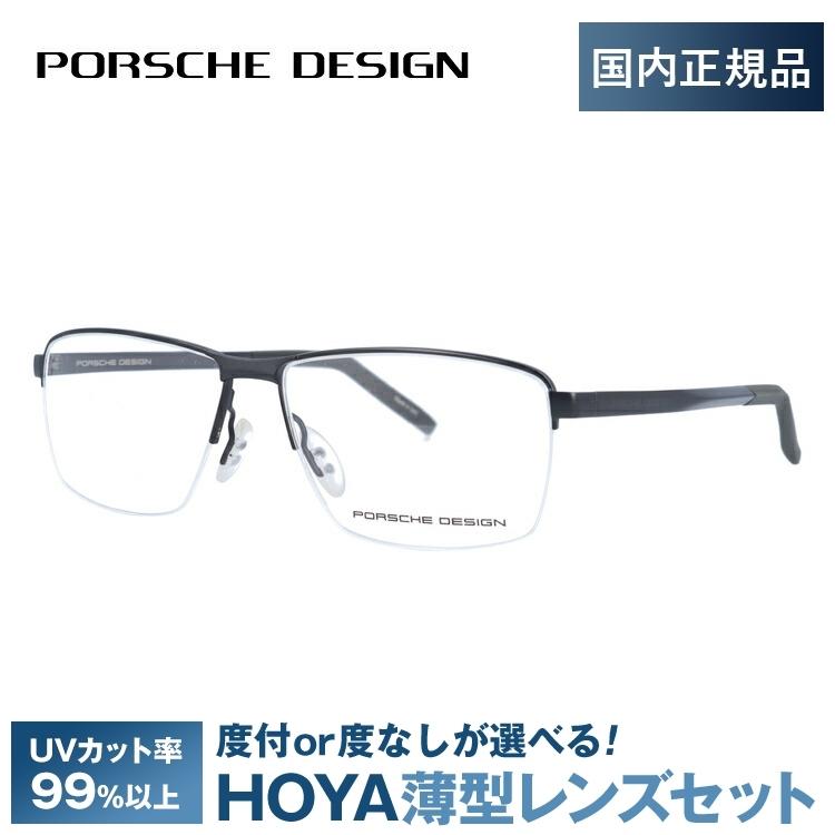 PORSCHE DESIGN ポルシェ デザイン メガネ フレーム 国内正規品 伊達 