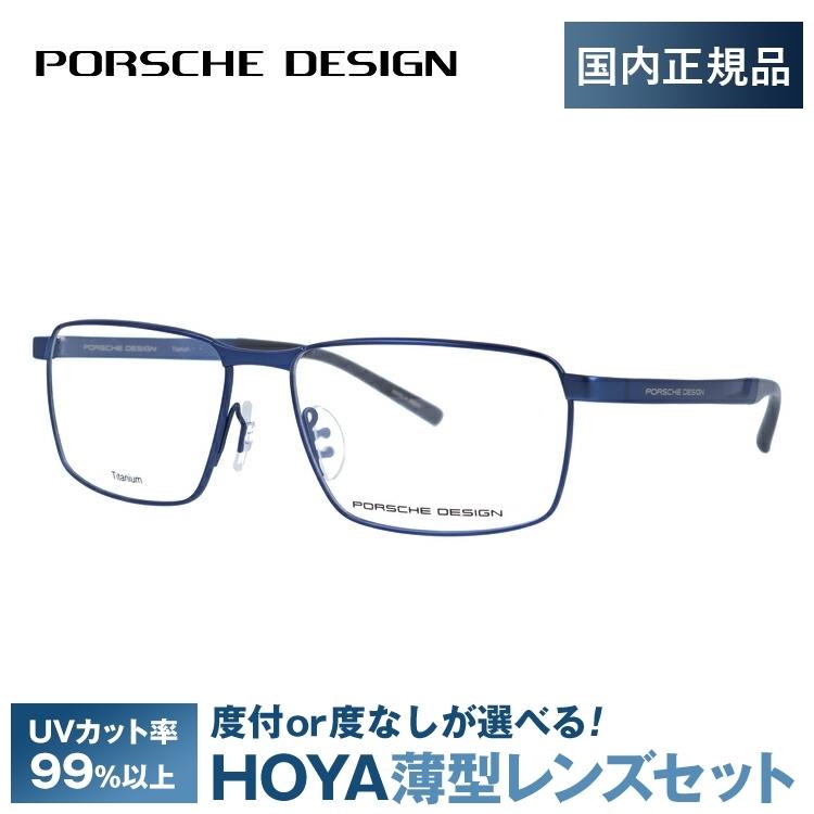 PORSCHE DESIGN（ポルシェ デザイン） ポルシェ デザイン メガネ