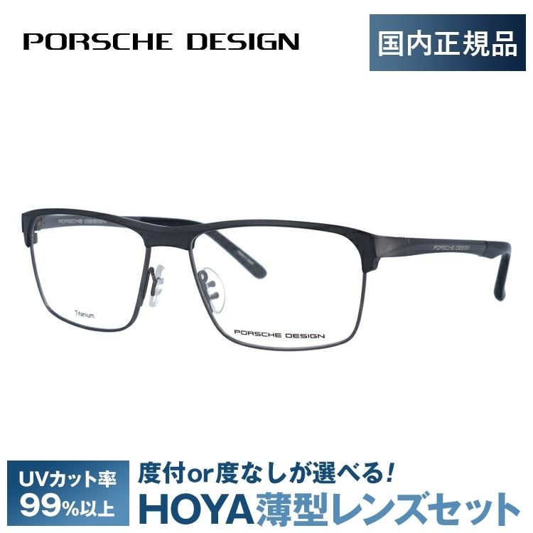 ポルシェ デザイン メガネ フレーム 国内正規品 伊達メガネ 老眼鏡 度付き ブルーライトカット PORSCHE DESIGN P8343 A 57 眼鏡 めがね プレゼント ギフト