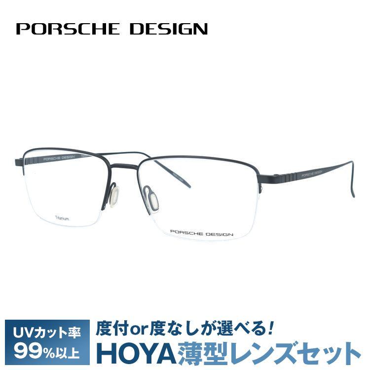 PORSCHE DESIGN（ポルシェ デザイン） メガネ 国内正規品 フレーム