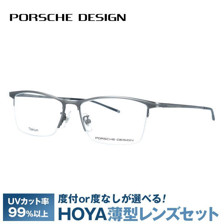 PORSCHE DESIGN ポルシェデザイン メガネ 国内正規品 フレーム 伊達 