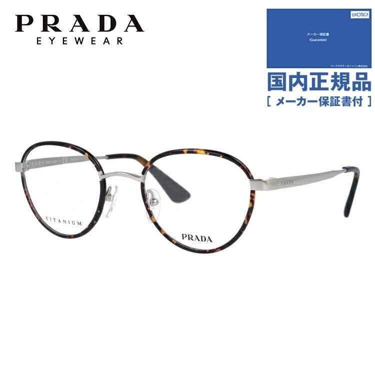 PRADA プラダ メガネ フレーム 国内正規品 伊達メガネ 老眼鏡 度付き  