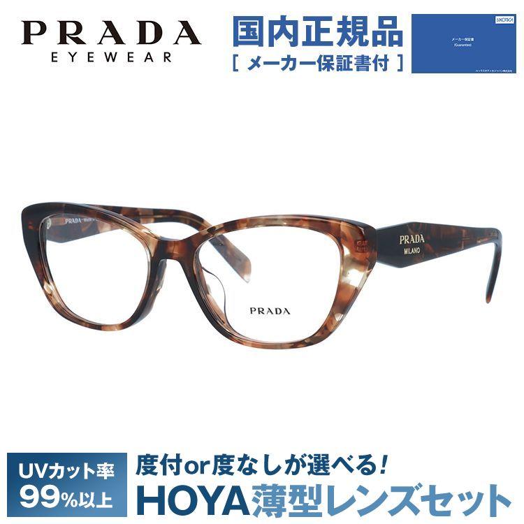 PRADA（プラダ） メガネ フレーム 国内正規品 伊達メガネ 老眼鏡 度