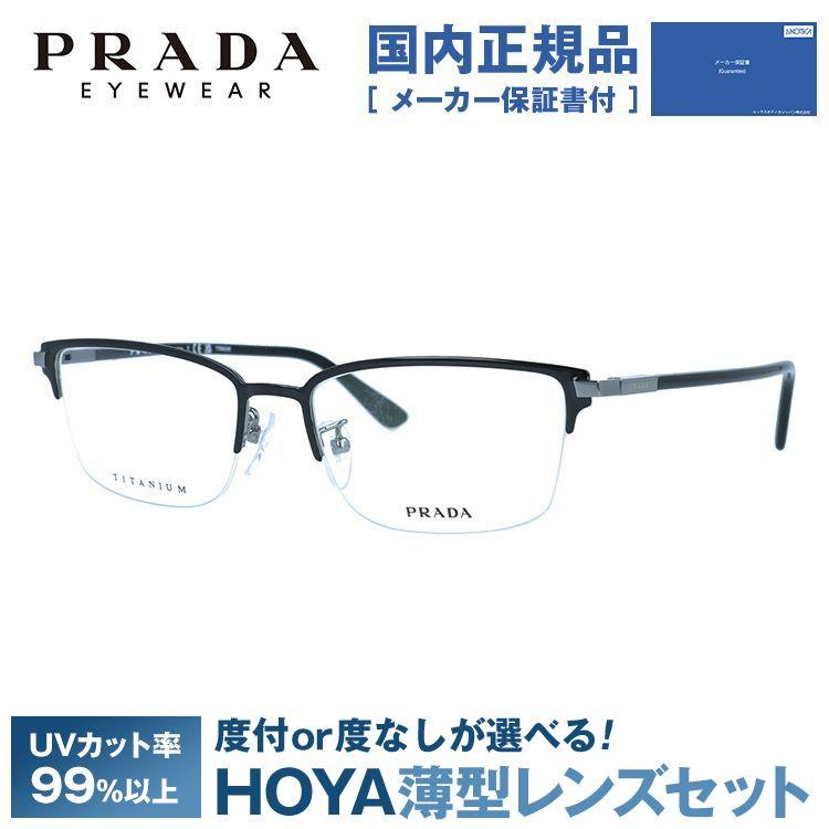 プラダ メガネ フレーム 国内正規品 伊達メガネ 老眼鏡 度付き ブルー 