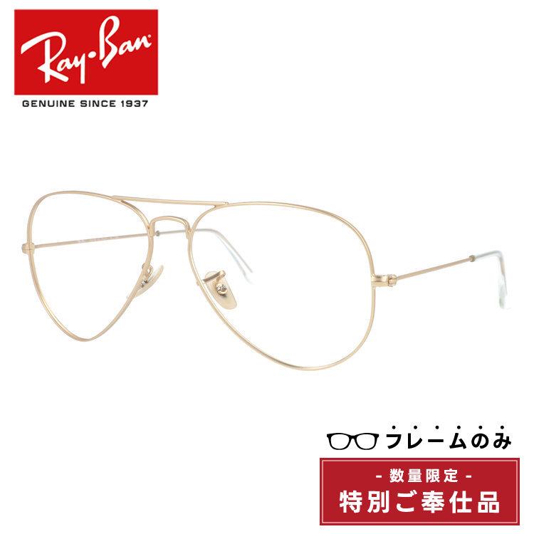 Ray-Ban（レイバン） 訳あり フレームのみ サングラス アビエーター