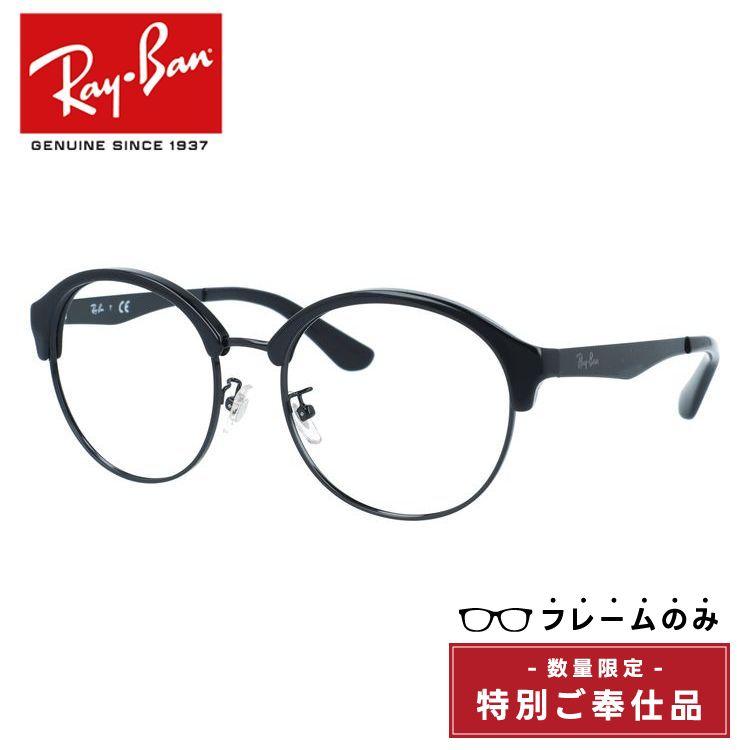 Ray-Ban（レイバン） 訳あり フレームのみ クラブラウンド アジアン
