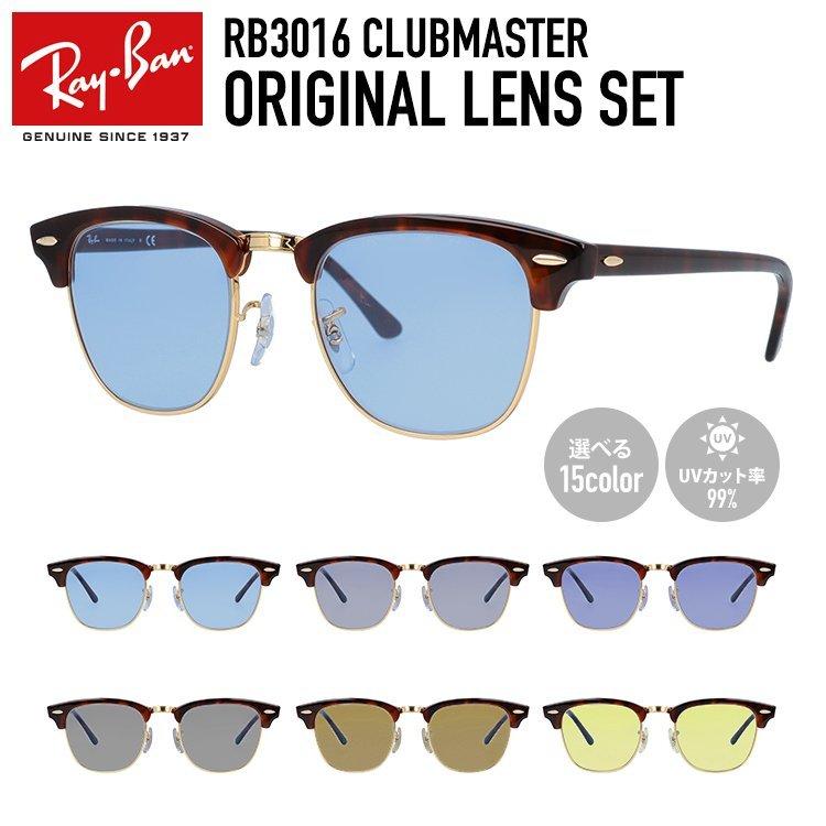 レイバン サングラス クラブマスター Ray-Ban CLUBMASTER RB3016 W0366 49・51サイズ オリジナルレンズカラー