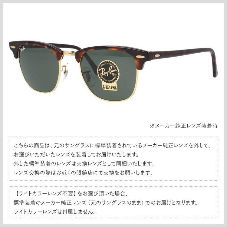 レイバン サングラス クラブマスター Ray-Ban CLUBMASTER RB3016 W0366 49・51サイズ オリジナルレンズカラー ライトカラー 海外正規品 プレゼント ギフト｜brand-sunglasshouse｜19