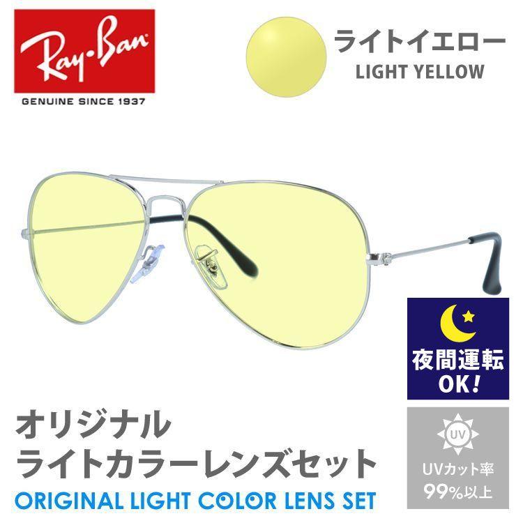 Ray-Ban レイバン サングラス ライトイエロー ライトカラー Ray-Ban レイバン サングラス ライトイエロー ライトカラー