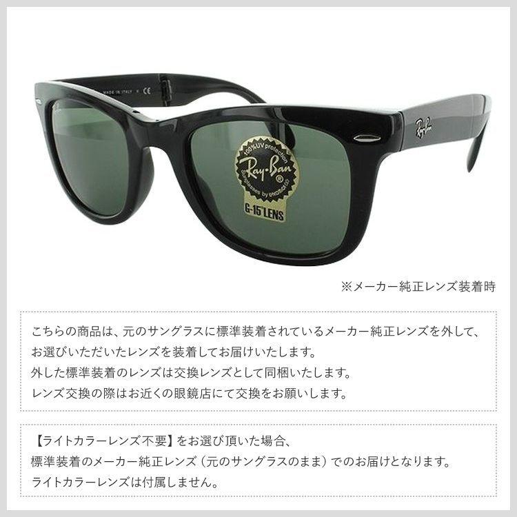 レイバン サングラス ウェイファーラー フォールディング 折り畳み Ray-Ban RB4105 601 50サイズ・54サイズ オリジナルライトカラーレンズ 海外正規品｜brand-sunglasshouse｜20