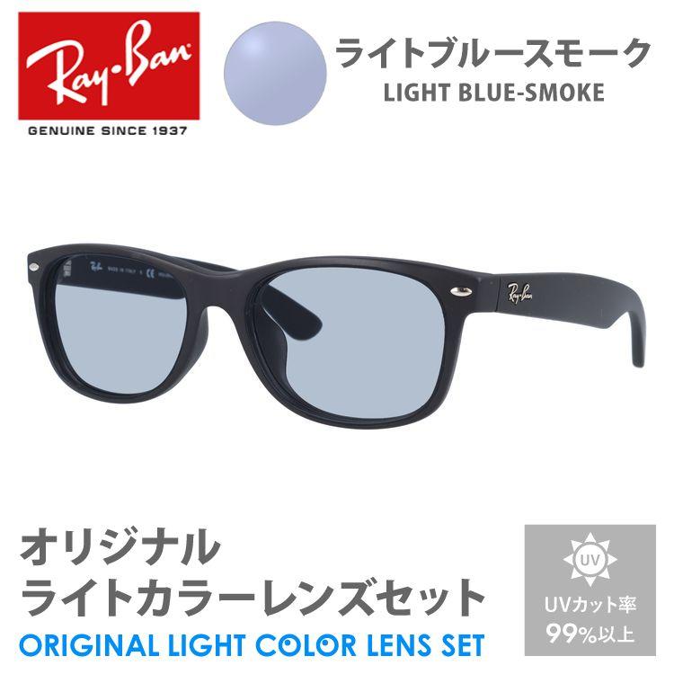 Ray-Ban レイバン サングラス ライトブルースモーク ライト Ray-Ban レイバン サングラス ライトブルースモーク ライト