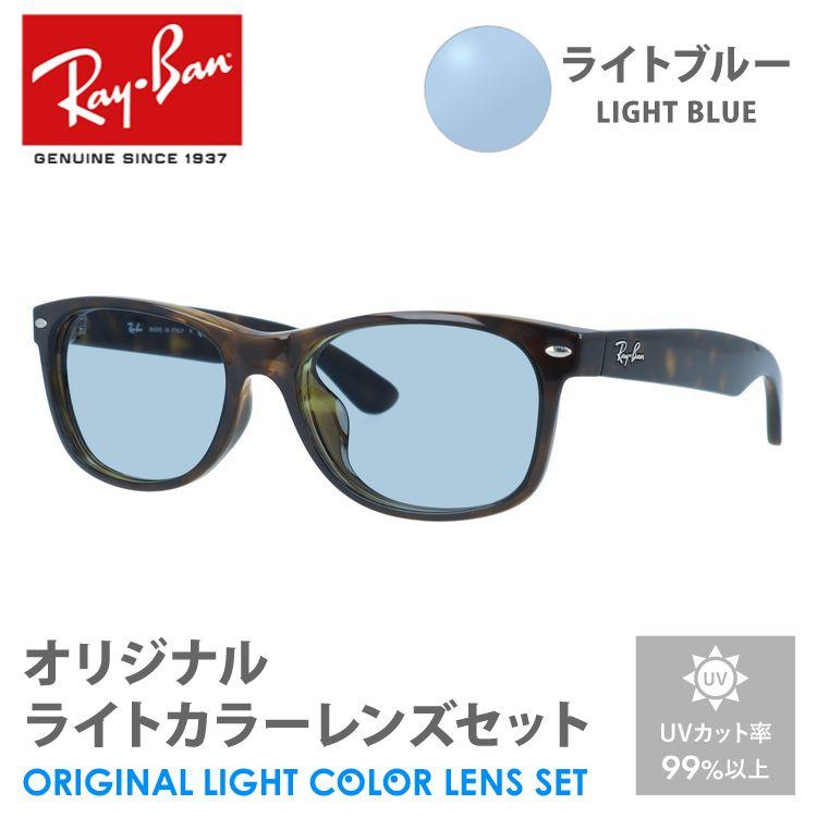 Ray-Ban レイバン サングラス ライトブルー ライトカラー Ray-Ban レイバン サングラス ライトブルー ライトカラー