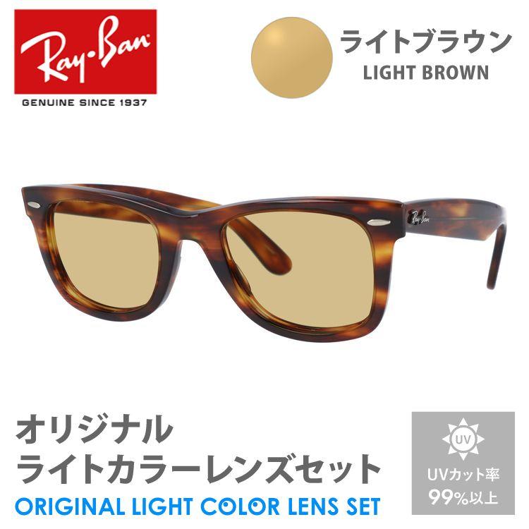Ray-Ban レイバン サングラス ライトブラウン ライトカラー Ray-Ban レイバン サングラス ライトブラウン ライトカラー
