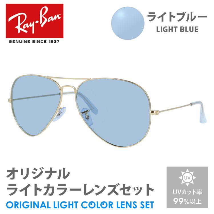 Ray-Ban レイバン サングラス ライトブルー ライトカラー Ray-Ban レイバン サングラス ライトブルー ライトカラー