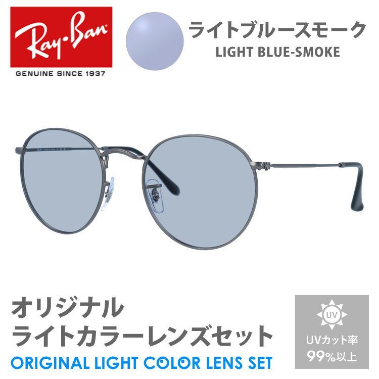 Ray-Ban レイバン サングラス ライトブルースモーク ライト Ray-Ban レイバン サングラス ライトブルースモーク ライト