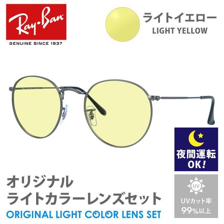 Ray-Ban レイバン サングラス ライトイエロー ライトカラー Ray-Ban レイバン サングラス ライトイエロー ライトカラー