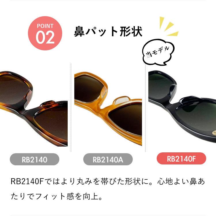 レイバン サングラス RB2140F 901 902 52・54 WAYFARER ウェイファーラー アジアンフィット 度付き対応 RayBan 海外正規品 UVカット プレゼント ギフト 敬老の日｜brand-sunglasshouse｜12