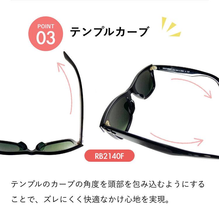 レイバン サングラス RB2140F 901 902 52・54 WAYFARER ウェイファーラー アジアンフィット 度付き対応 RayBan 海外正規品 UVカット プレゼント ギフト 敬老の日｜brand-sunglasshouse｜13