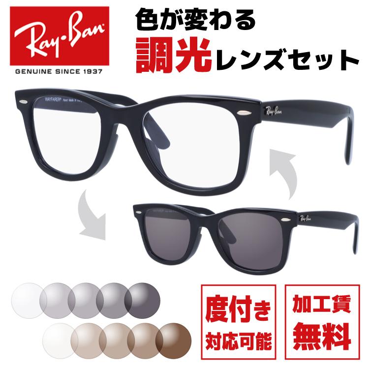 レイバン 調光レンズセット ウェイファーラー Ray-Ban  WAYFARER RB2140F 901 52/54 アジアンフィット サングラス メガネ 度付き対応 伊達 眼鏡 海外正規品｜brand-sunglasshouse