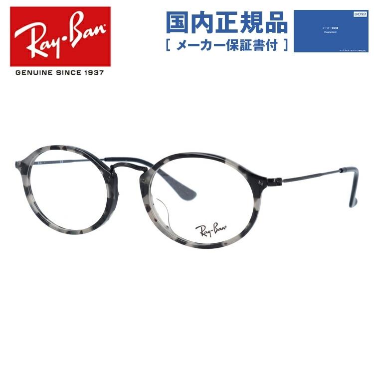 Ray-Ban（レイバン） メガネ フレーム 国内正規品 伊達メガネ 老眼鏡