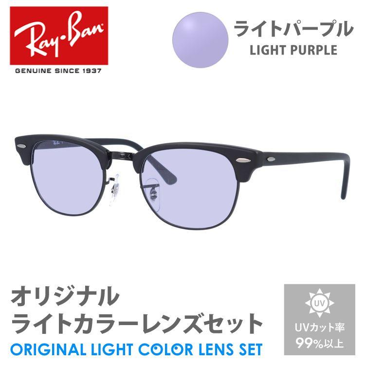 Ray-Ban レイバン サングラス ライトパープル ライトカラー