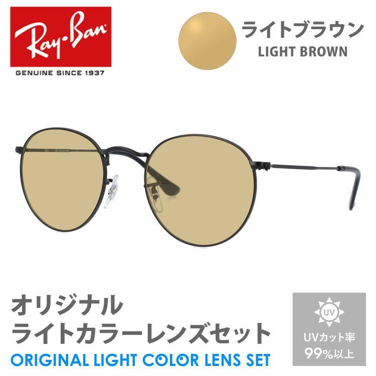 Ray-Ban レイバン サングラス ライトブラウン ライトカラー Ray-Ban レイバン サングラス ライトブラウン ライトカラー