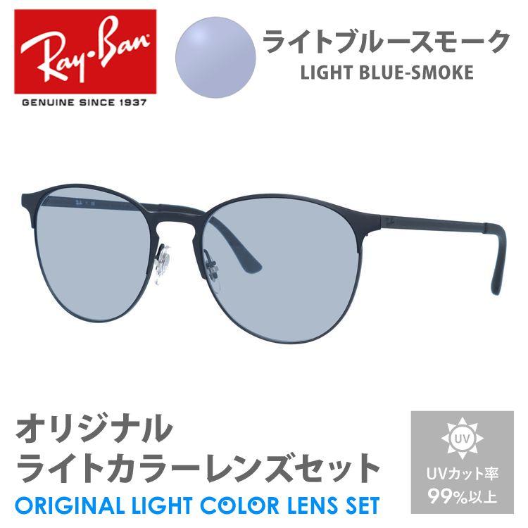 Ray-Ban レイバン サングラス ライトブルースモーク ライト Ray-Ban レイバン サングラス ライトブルースモーク ライト