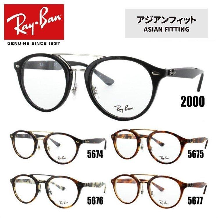 レイバン メガネ フレーム 国内正規品 伊達 老眼鏡 度付き ブルーライト Ray-Ban RX5354F 2000/5674/5675/5676/5677 52 RayBan 眼鏡 プレゼント ギフト｜brand-sunglasshouse