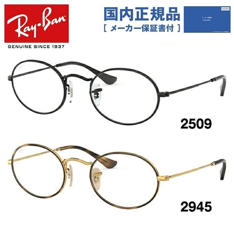 Ray-Ban（レイバン） メガネ フレーム 国内正規品 伊達メガネ 老眼鏡