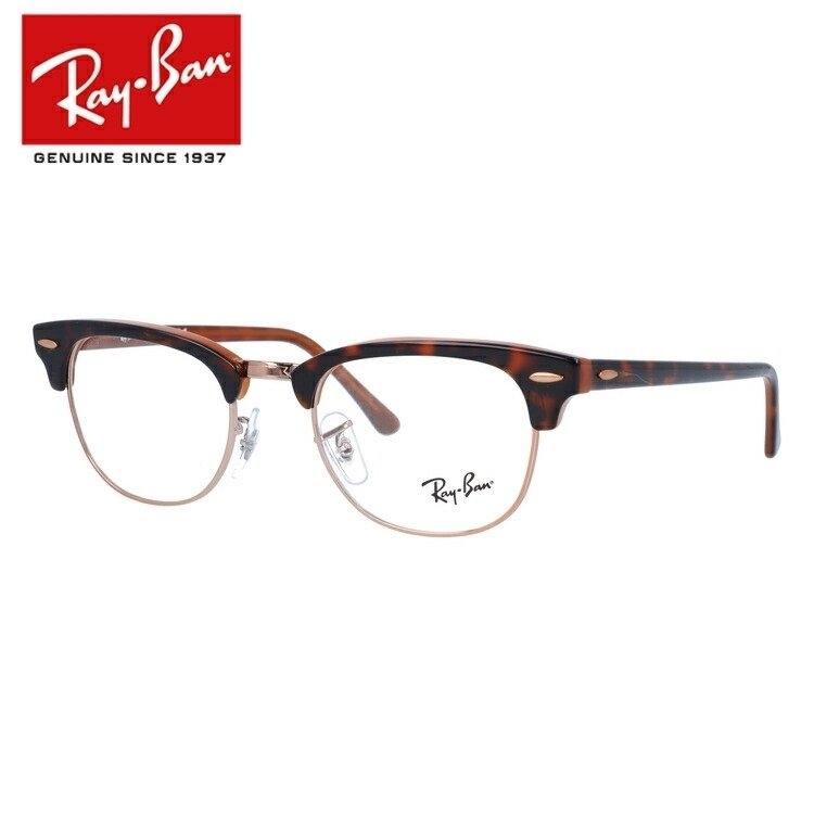 【LA購入 | サングラス】RayBanクラブマスター Ray-Ban（レイバン） メガネ フレーム RX5154 5884 49・51 CLUBMASTER