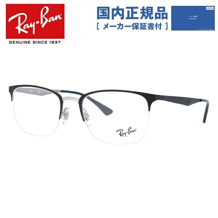 レイバン メガネ フレーム 国内正規品 伊達メガネ 老眼鏡 度付き ブルーライトカット RX6433 2997 51・53 ブロー RayBan 眼鏡 めがね プレゼント ギフト :RAYB01-S0827:サングラスハウス 通販 NewModel 正規レイバン日本最大級の品揃え レイバン メガネ フレーム Ray-Ban RX6487 2991 伊達メガネ 度付き ブルーライト カット 眼鏡 メタル RayBan ハーフリム ブラック系 ゴールド系