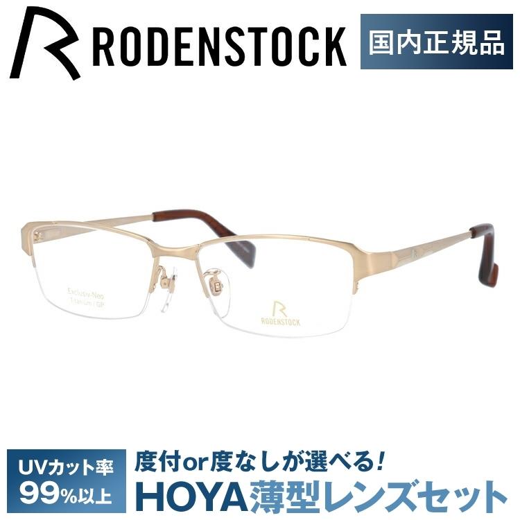 RODENSTOCK（ローデンストック） メガネ フレーム 国内正規品 伊達
