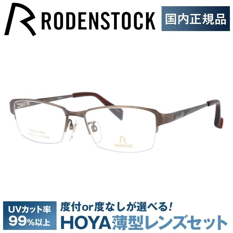 RODENSTOCK（ローデンストック） メガネ フレーム 国内正規品 伊達